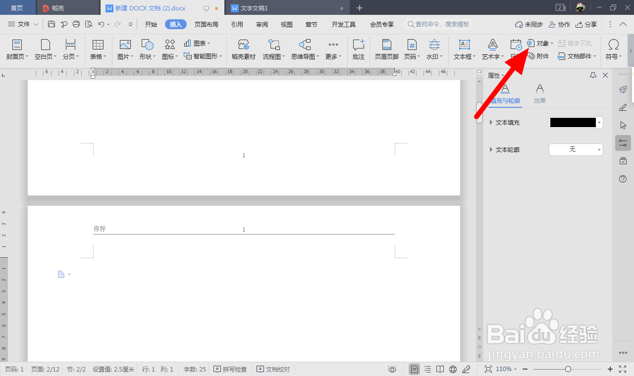 pdf内容怎么放倒wps文档