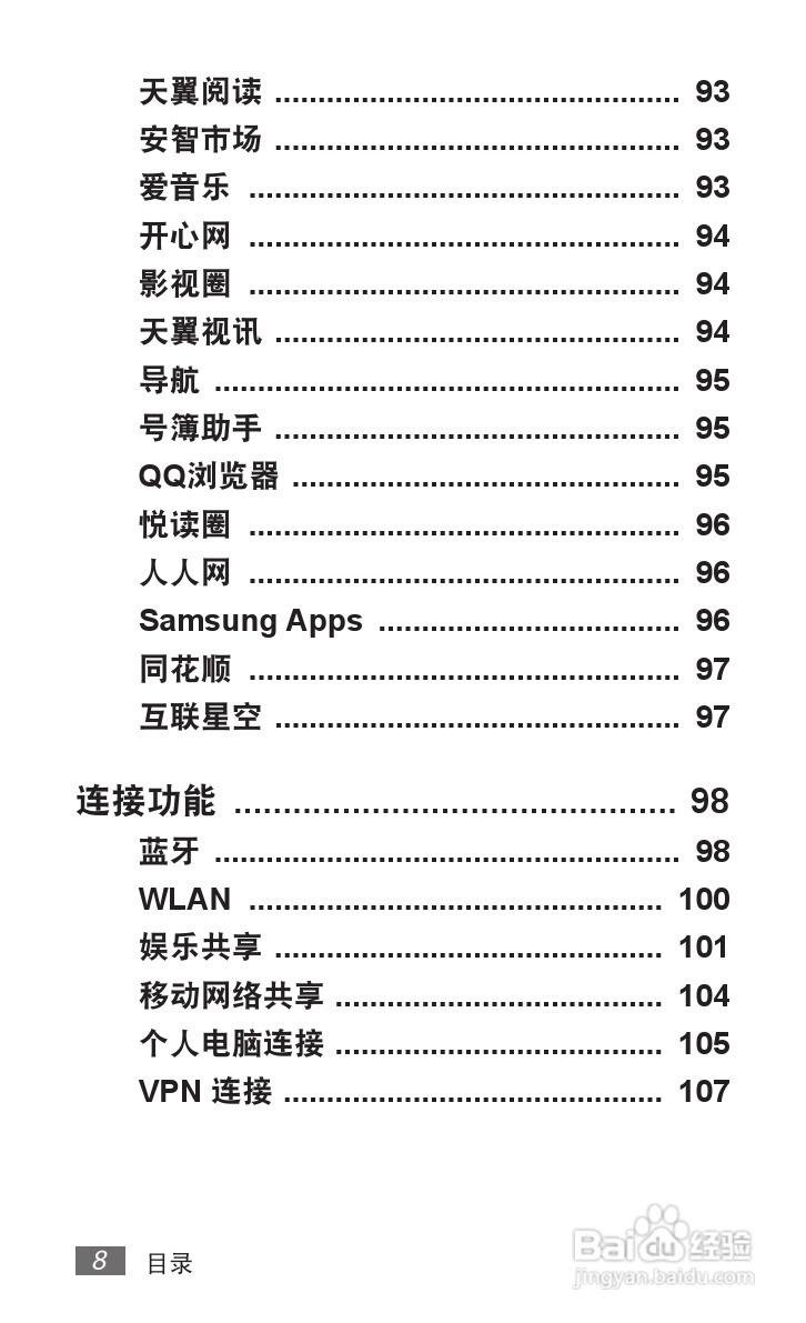 三星SCH-i589手机使用说明书:[1]