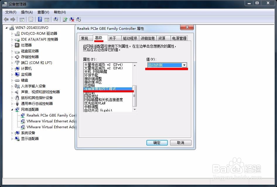 <b>win7系统如何设置网卡的连接速度和双工模式</b>