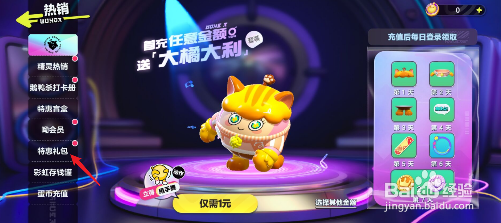 蛋仔彩虹币怎么得到的