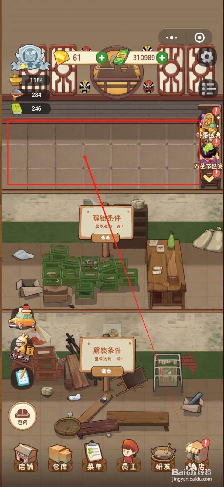 幸福路上的火锅店怎么解锁包间1