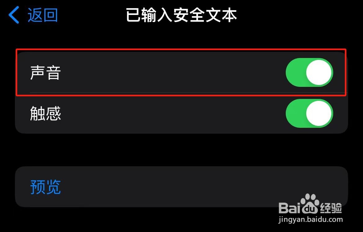 iPhone已输入安全文本的旁白声音在哪里开启？