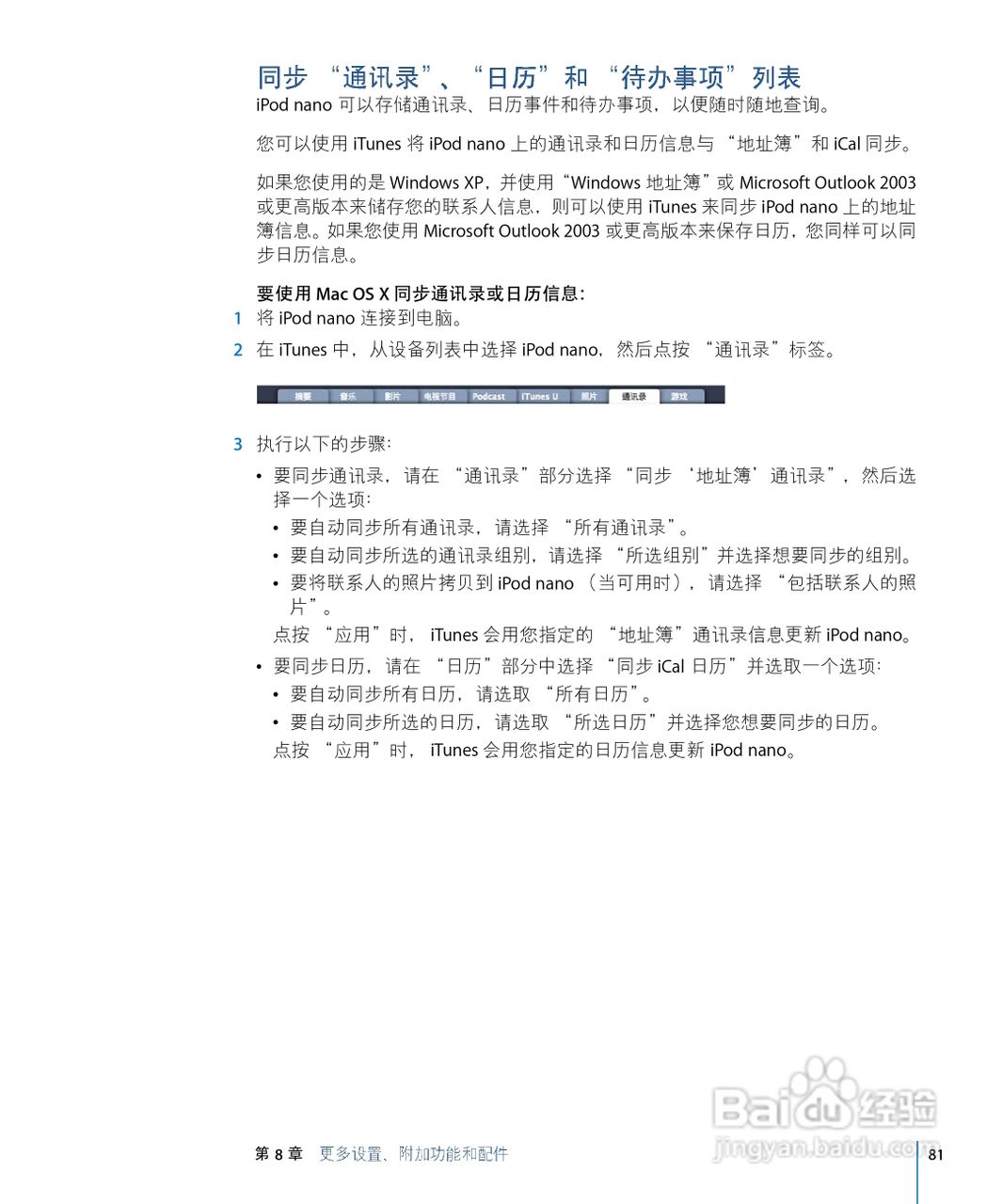 iPod nano 5 手机中文说明书:[9]