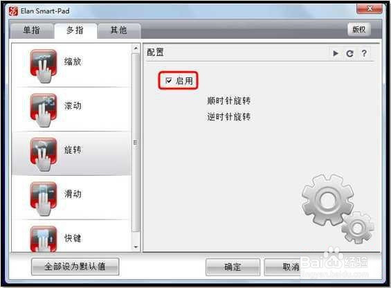 巧用笔记本触摸板变身效率达人