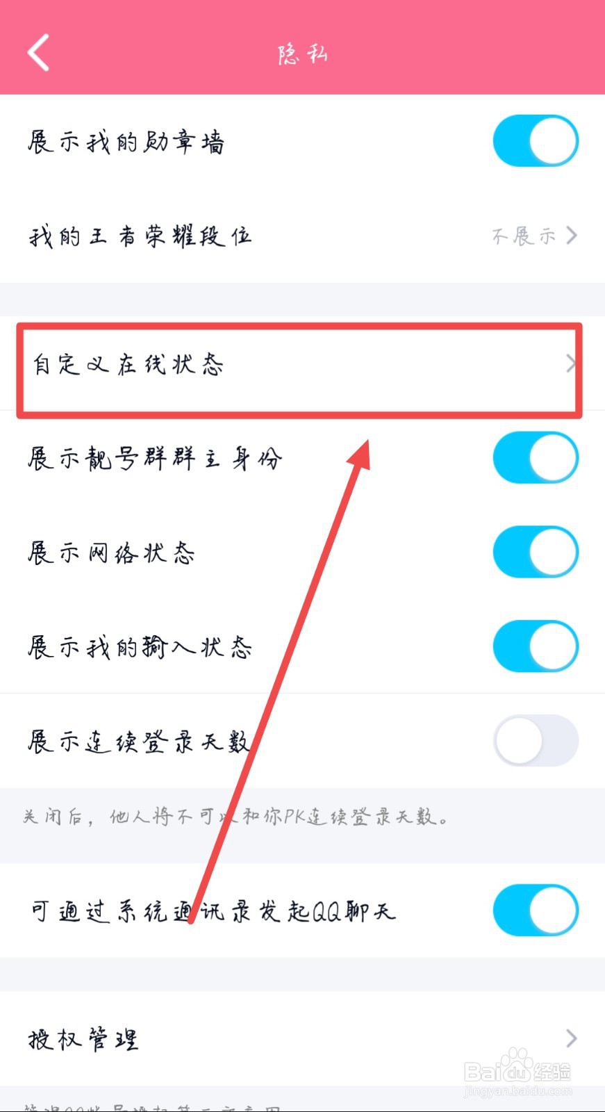 qq怎么显示手机型号在线