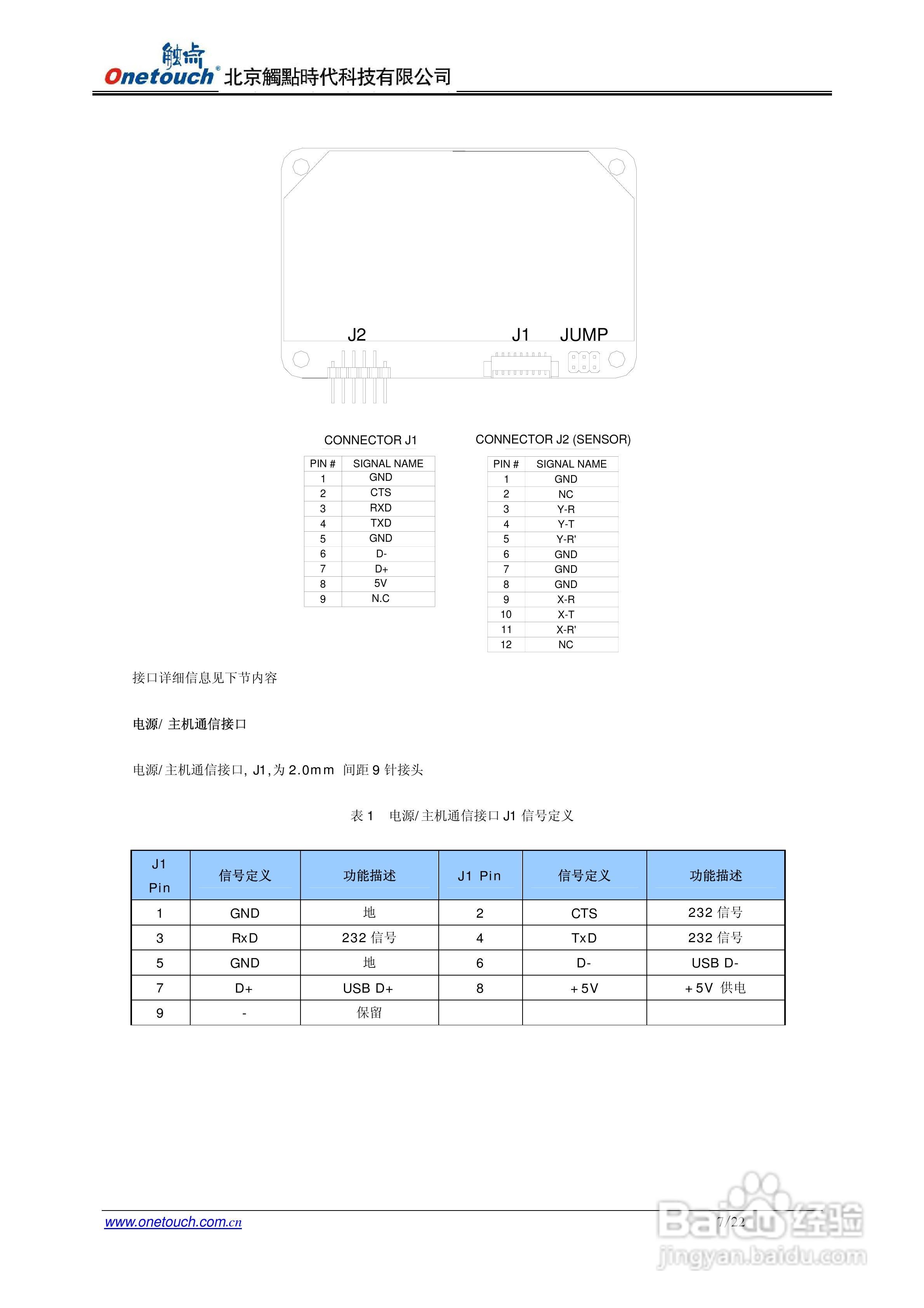 触6020U控制器使用说明书:[1]