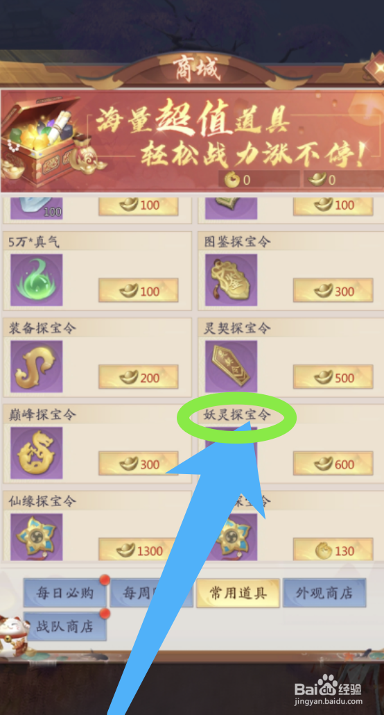 九州八荒录妖灵探宝令的获取方法