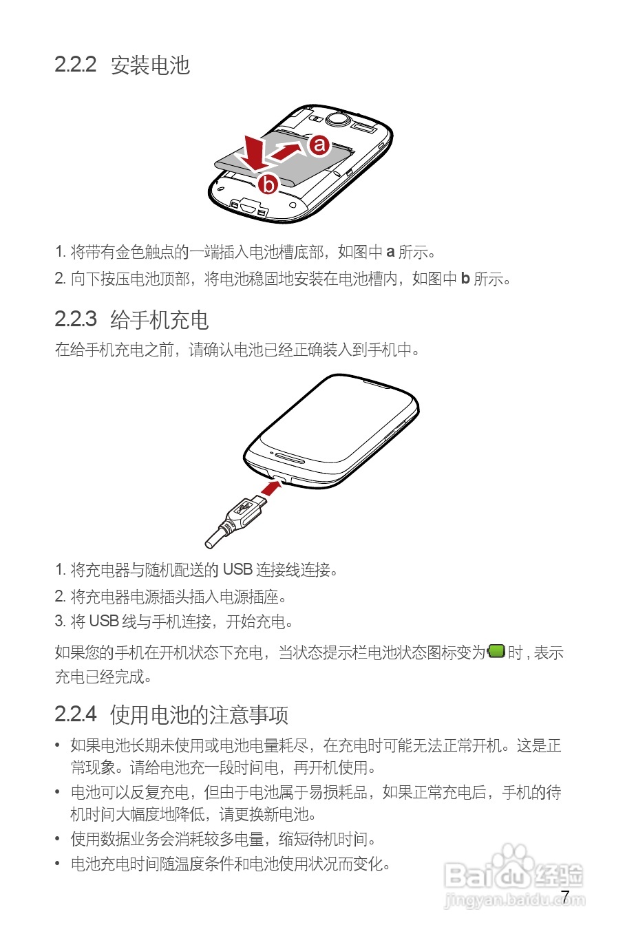 华为C8500S手机使用说明书:[1]