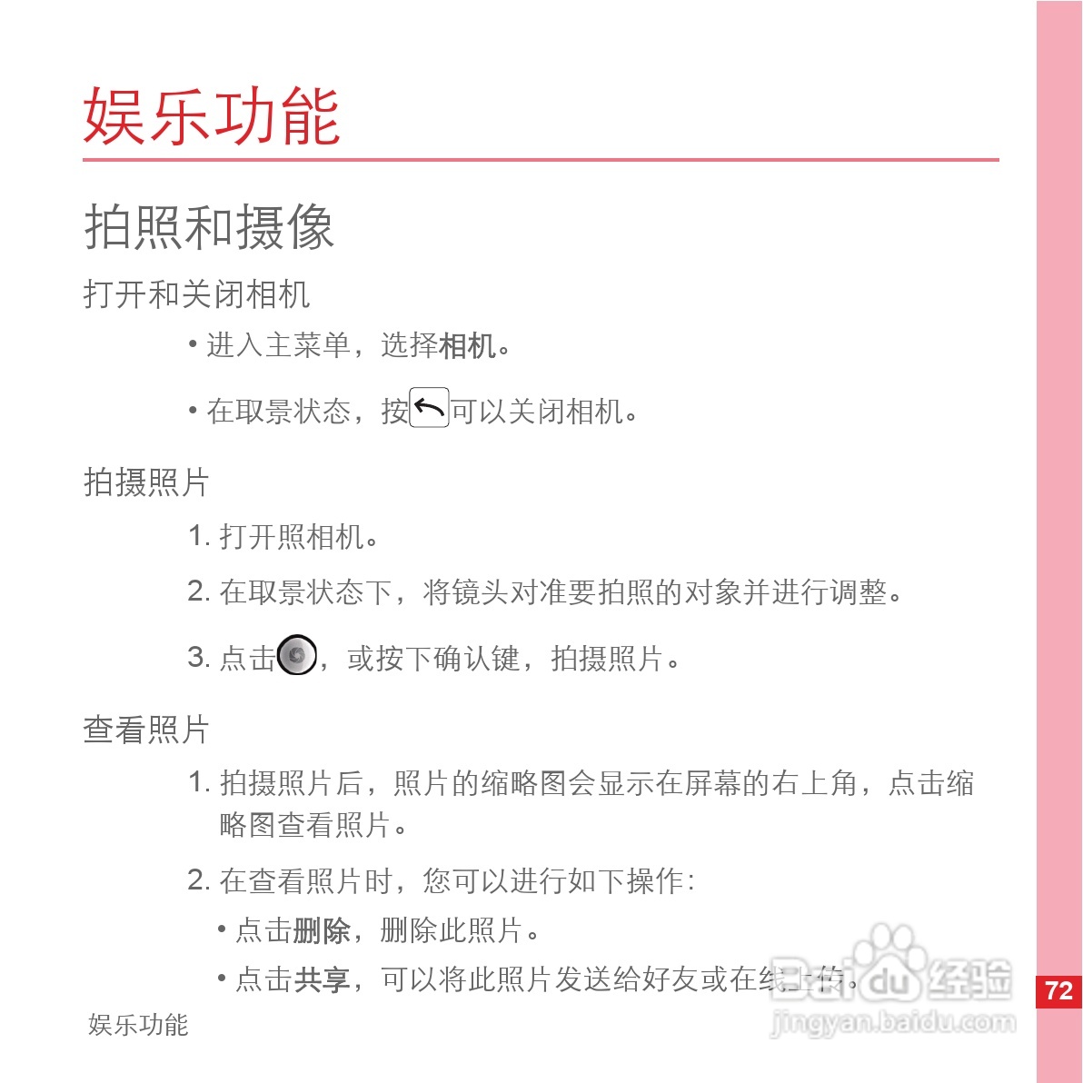 华为C8500手机使用说明书:[8]