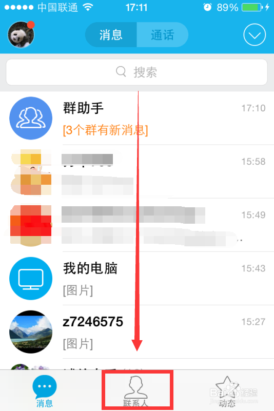 手机QQ如何开启匿名聊天模式