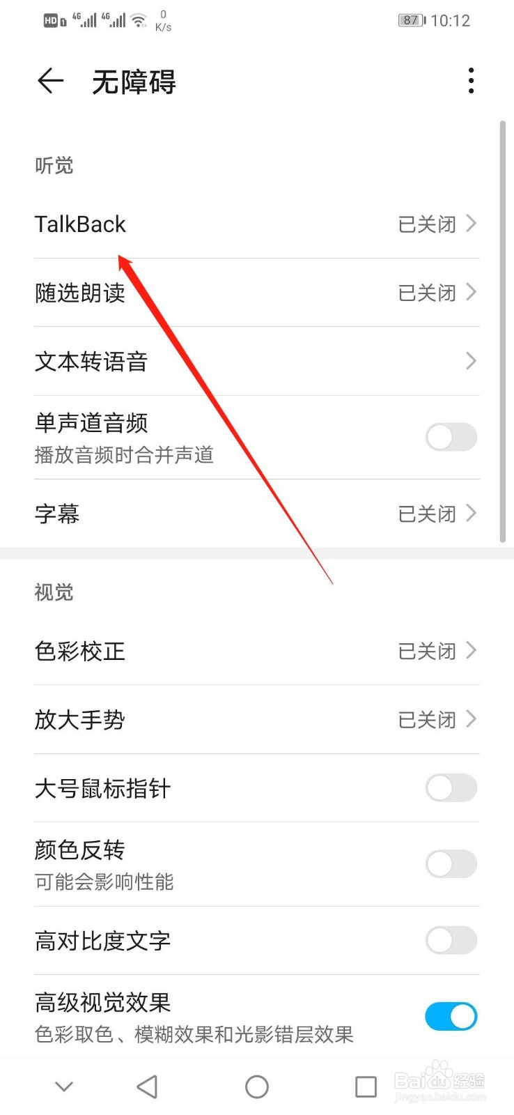 华为手机怎么开启TalkBack列表显示上下文菜单