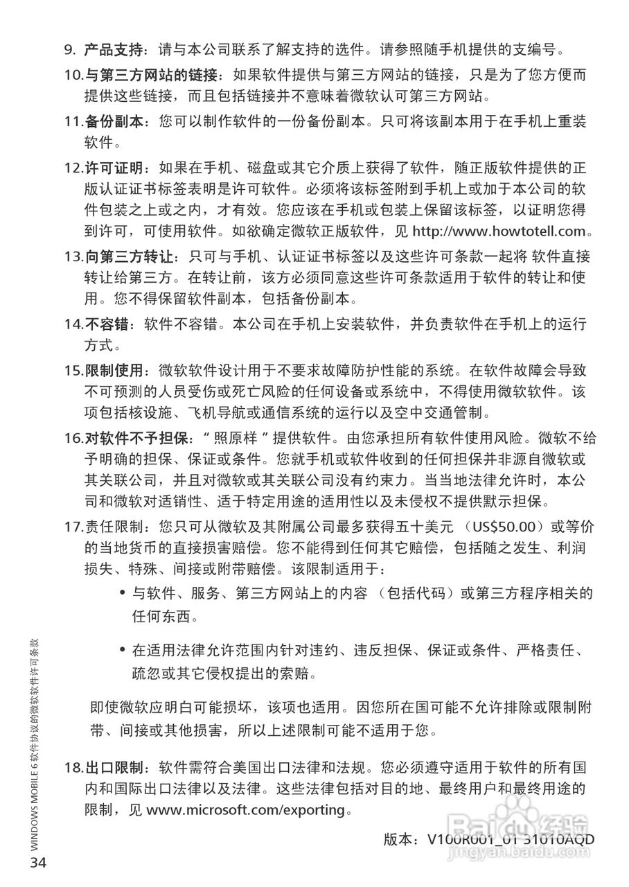 华为C8100手机使用说明书:[4]