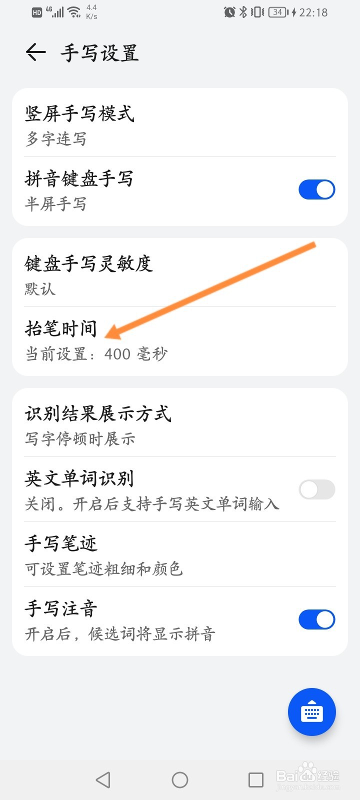 小艺输入法怎么修改抬笔时间