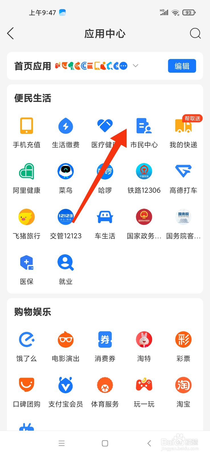 外地人如何落户北京