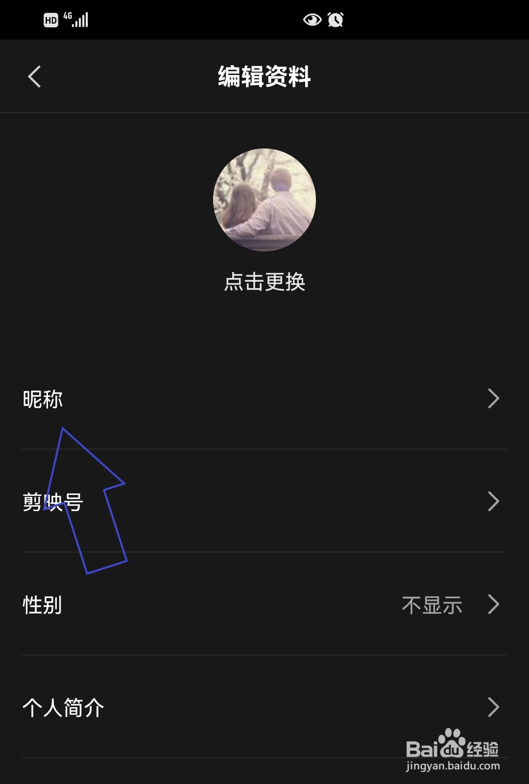 剪映如何修改昵称？