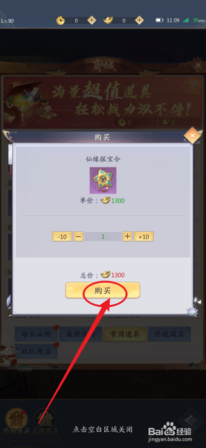 九州八荒录的【仙缘探宝令】怎么购买