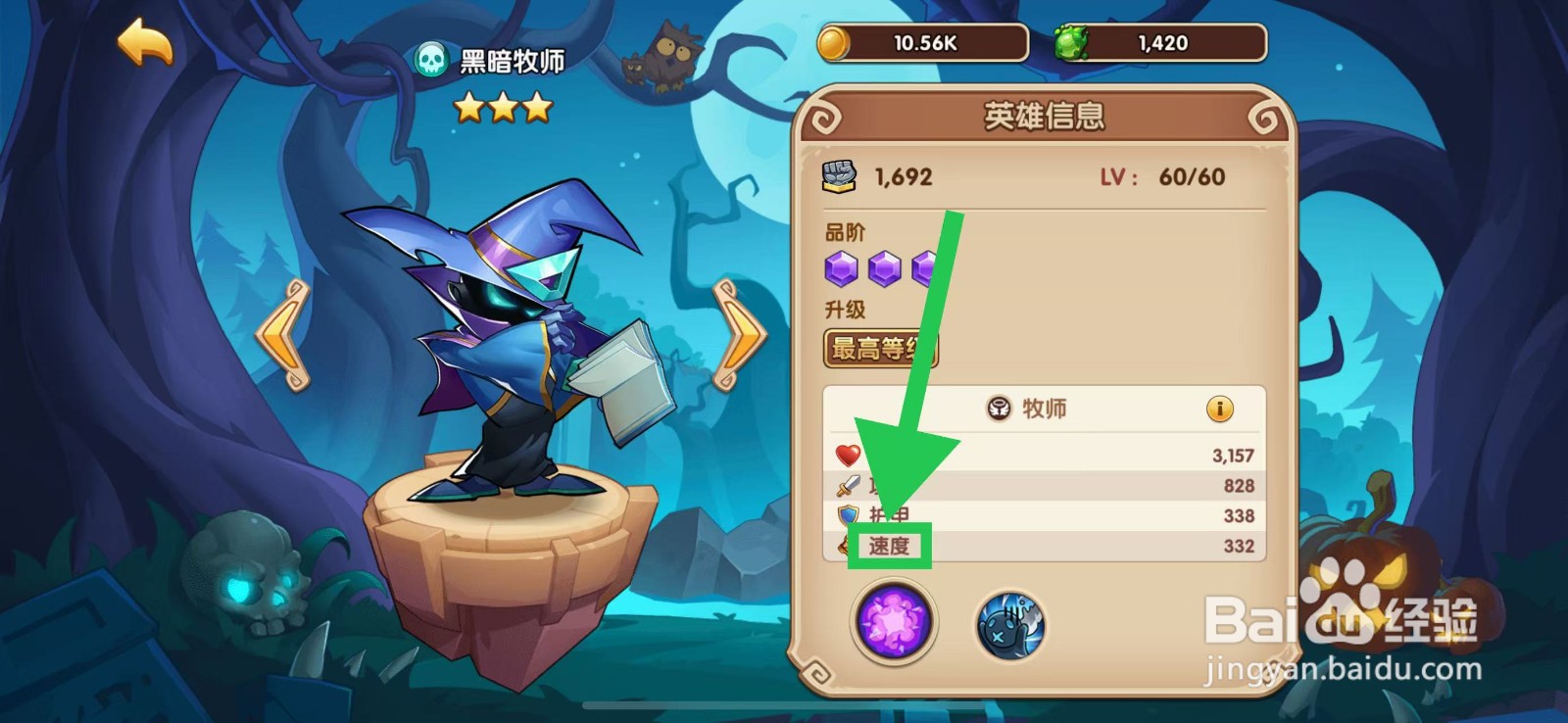 放置奇兵怎么查看黑暗牧师的速度