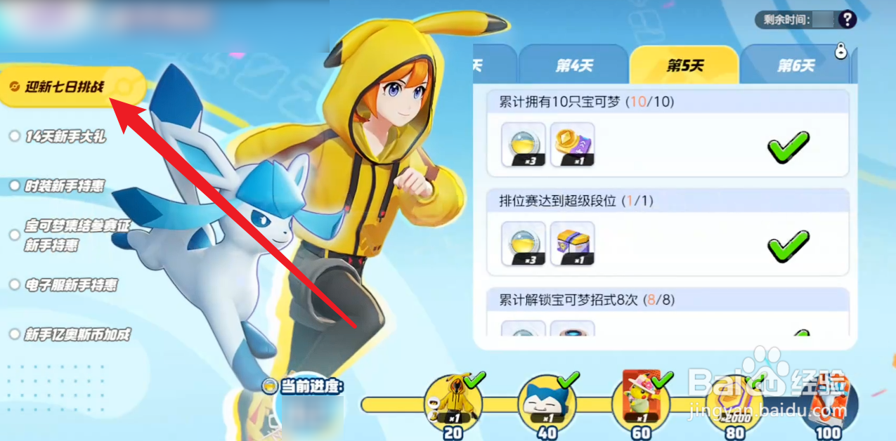 宝可梦大集结迎新任务攻略