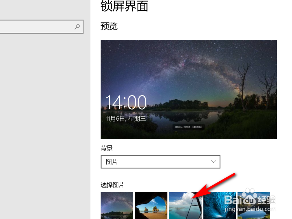 windows10如何更换锁屏图片