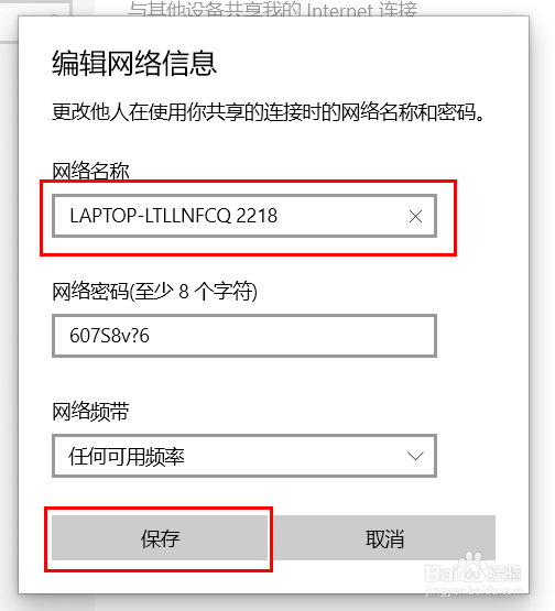 win10移动热点怎么修改网络名称？