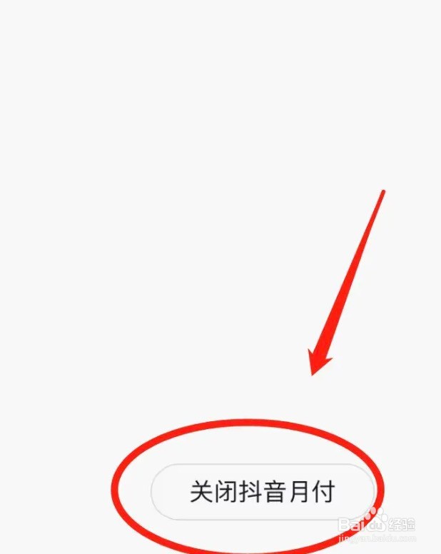 如何关闭抖音app月付