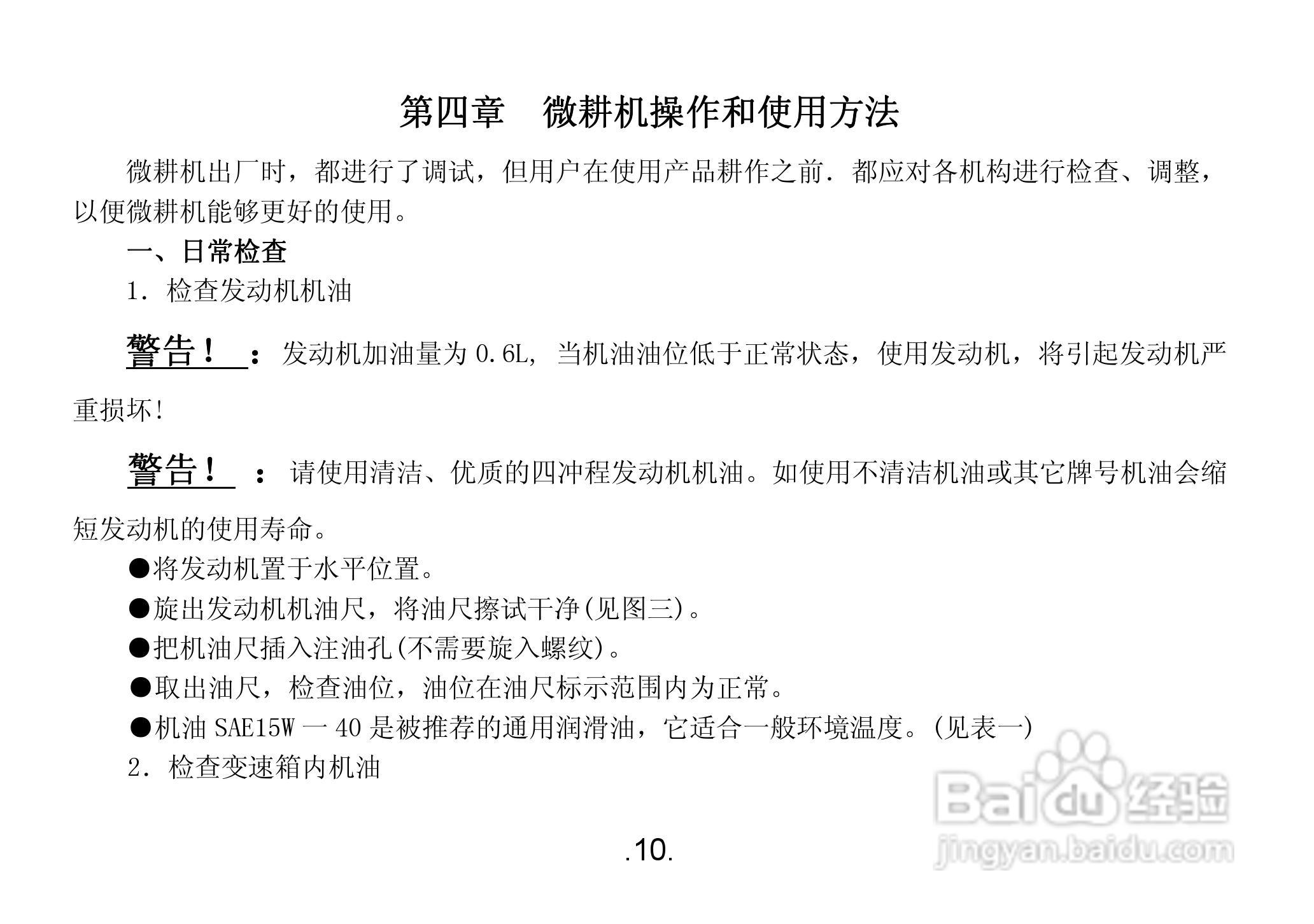 隆鑫1WG3.4-75FQ-D微耕机用户手册:[2]