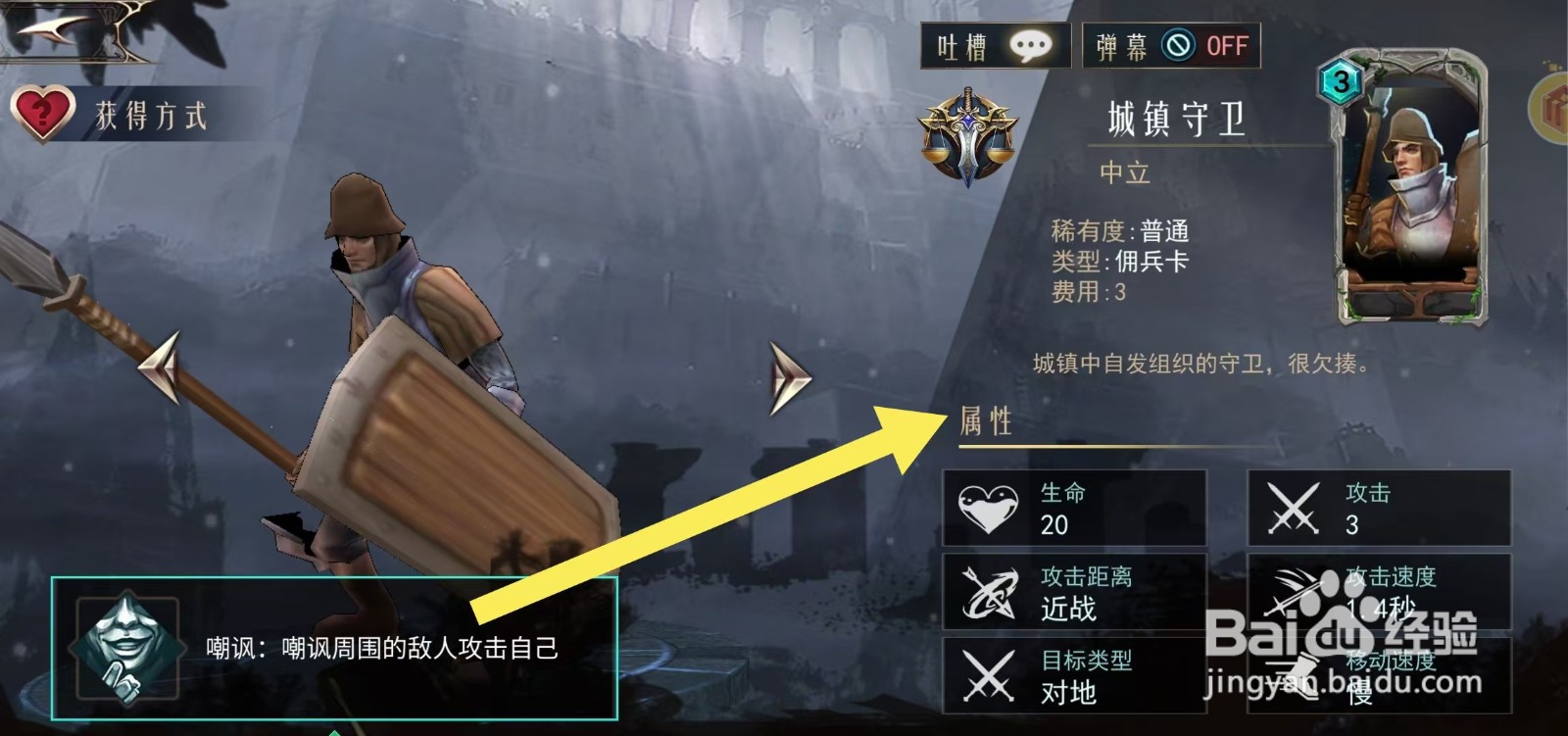 领主传奇如何查看城镇守卫的【属性】