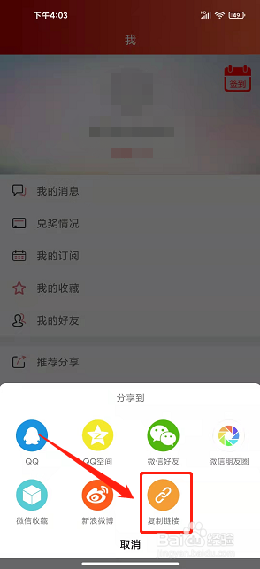 锦绣太原城app怎样复制软件分享链接