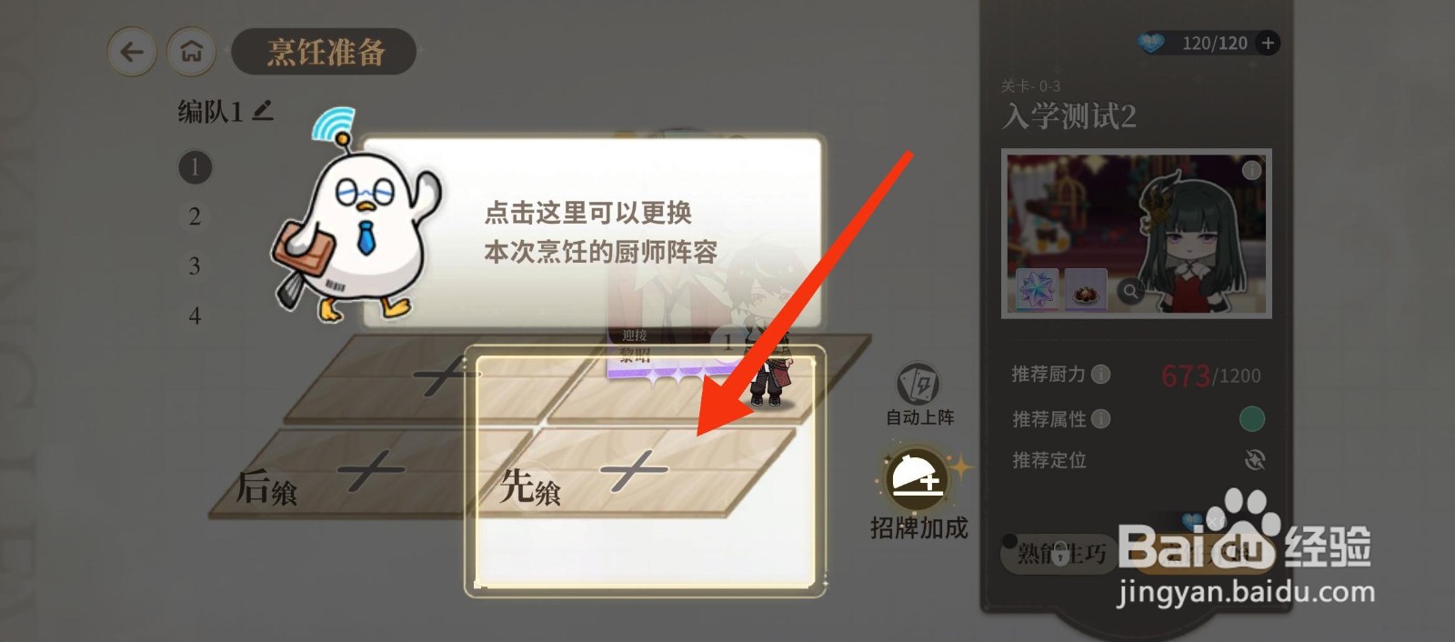 维斯塔的餐桌如何【编辑队伍阵容】