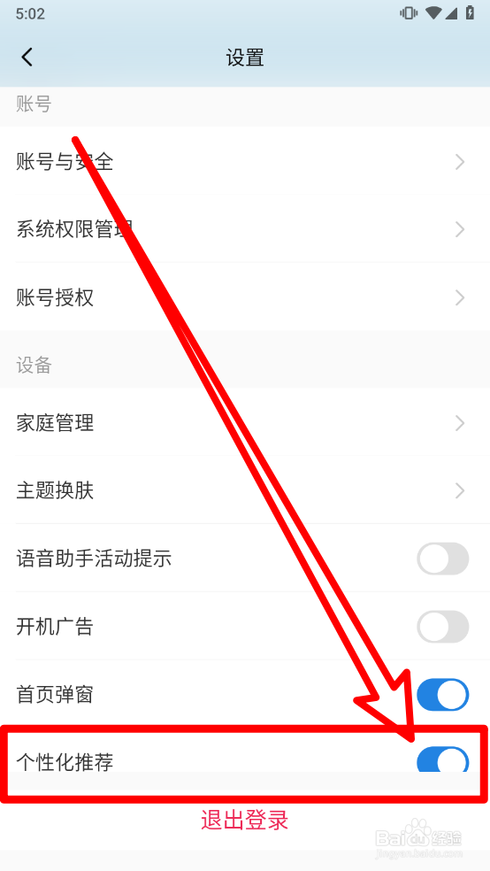 海尔智家中怎么关闭个性化推荐