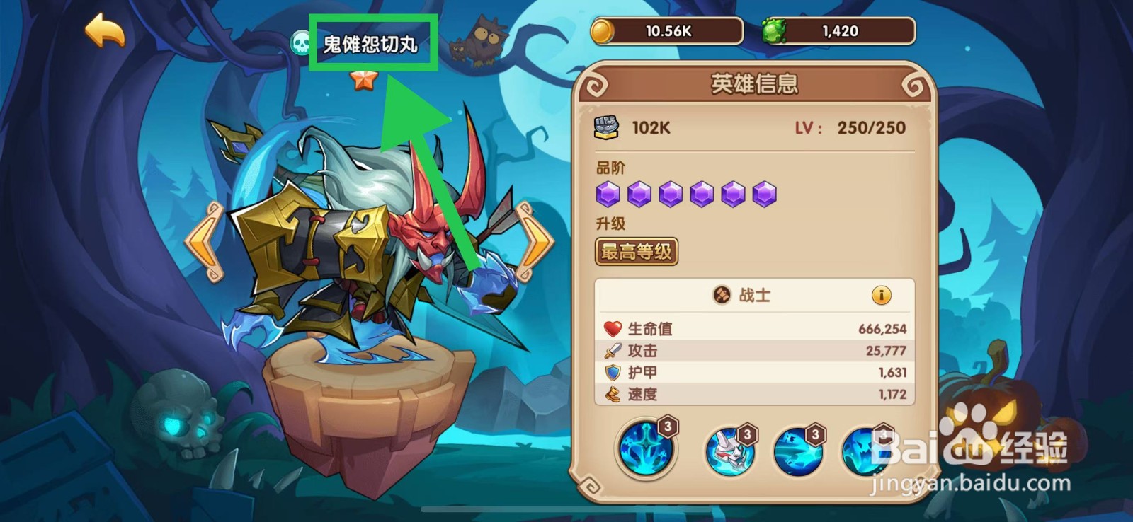 放置奇兵怎么查看鬼傩怨切丸的英雄信息