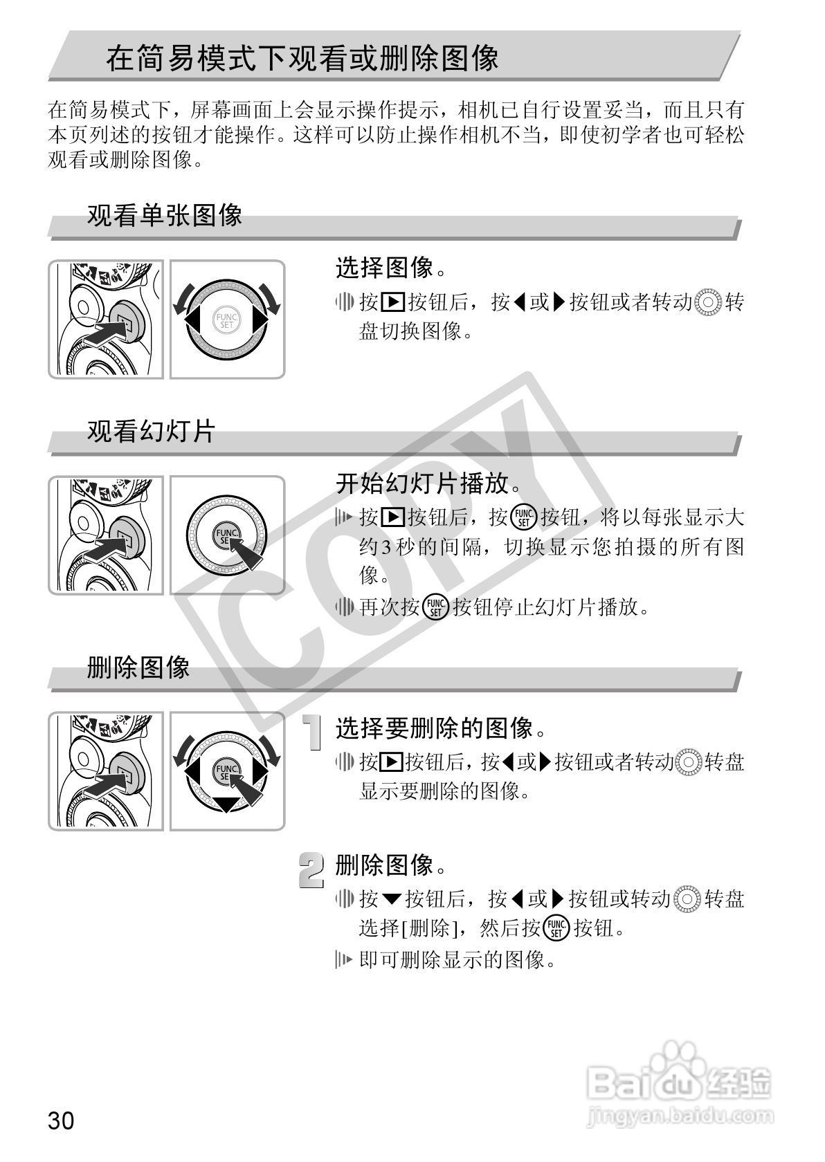 Canon 数码相机SX2101S使用说明书:[3]