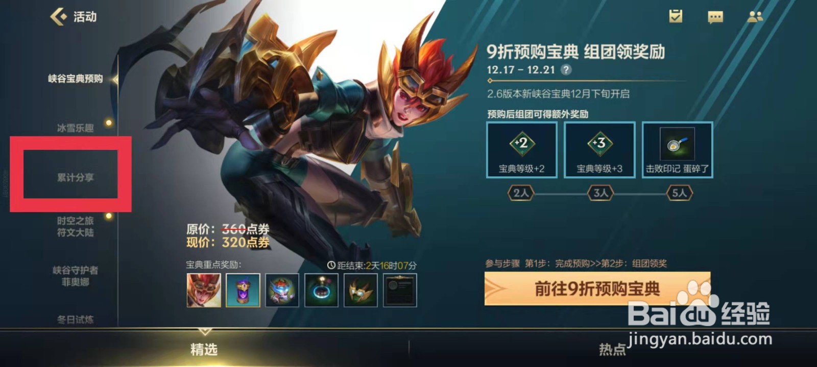 英雄联盟手游分享赢奖励活动进行中
