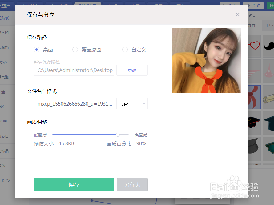 如何用美图秀秀给照片添加红领巾?