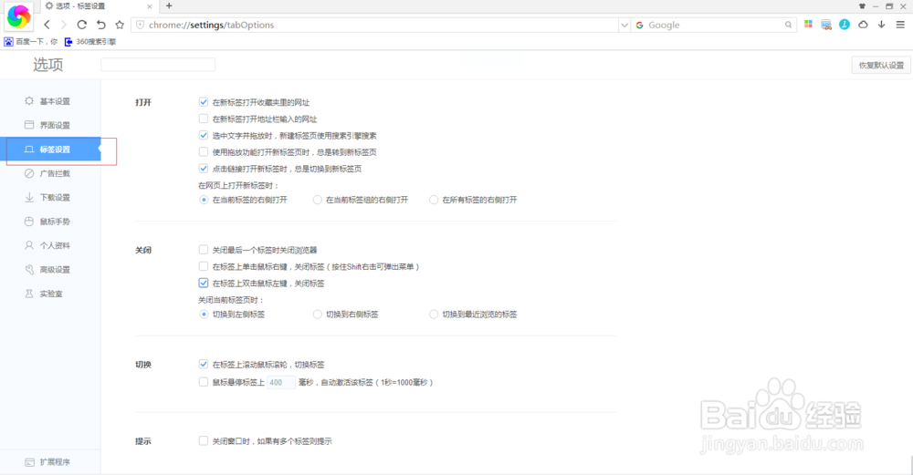 2017版360极速浏览器,避免单击窗口就被关闭