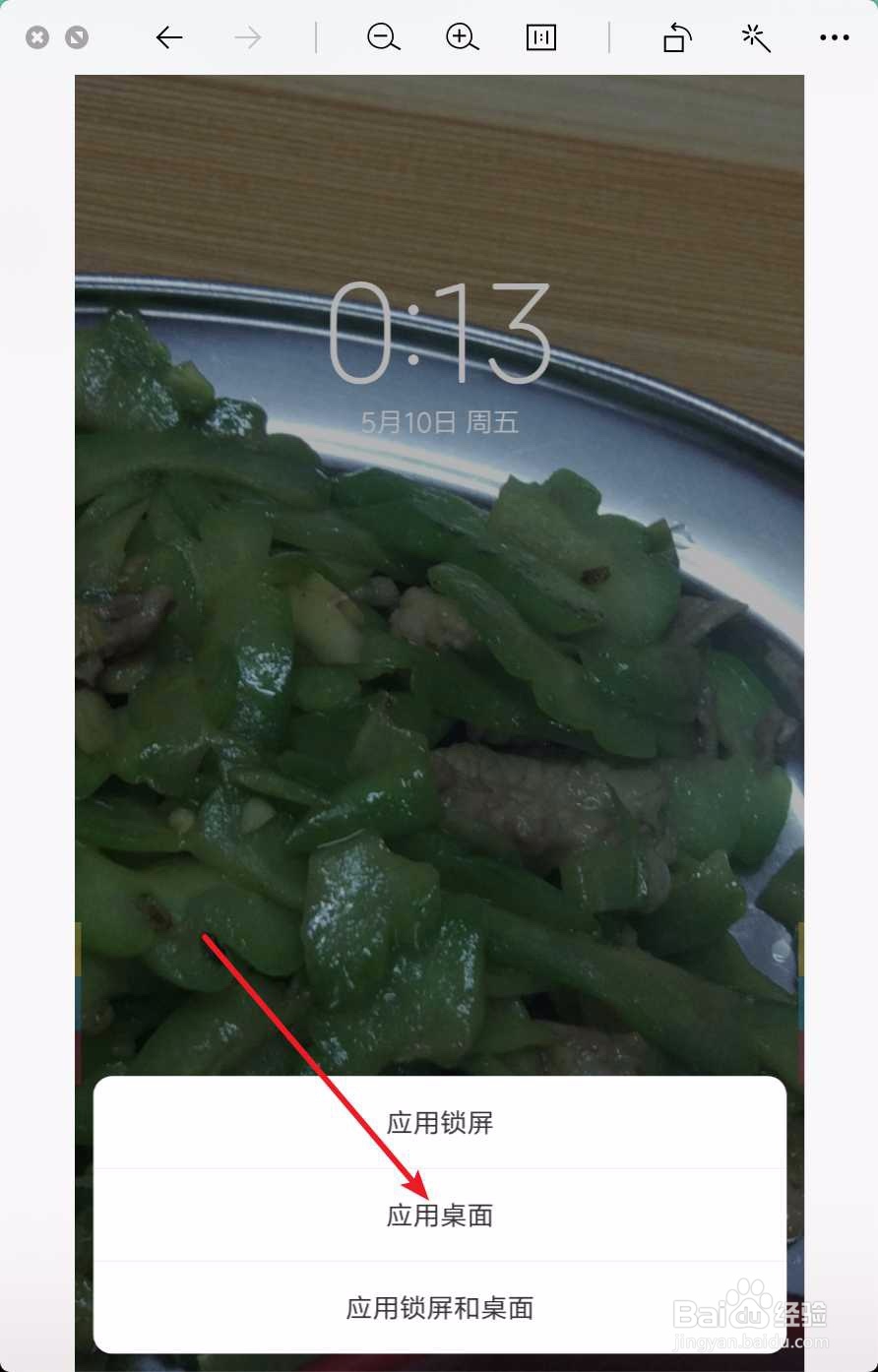 小米手机怎么把照片设置成桌面背景