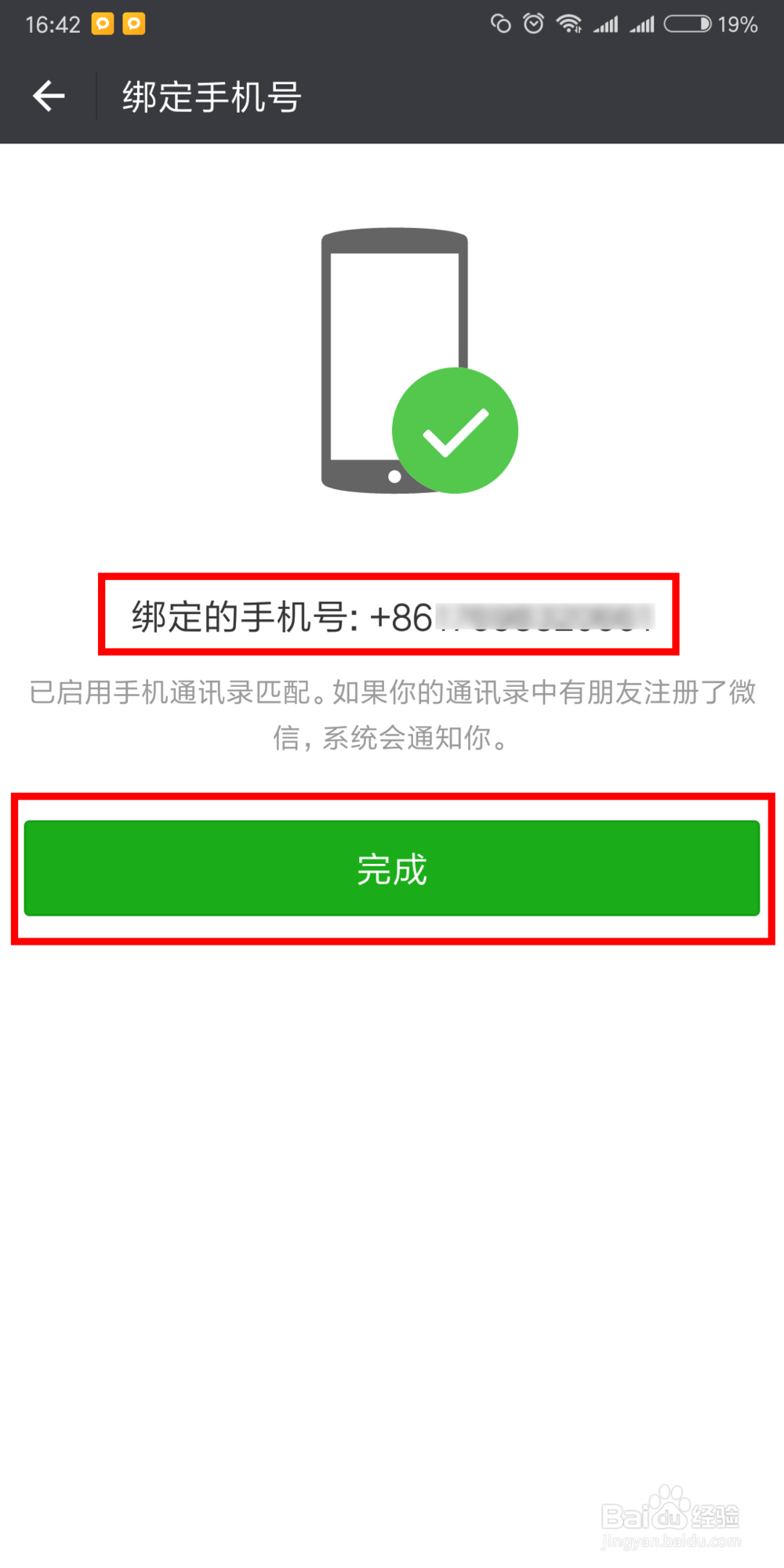 微信账号怎么修改密码？怎么绑定自己的手机号？