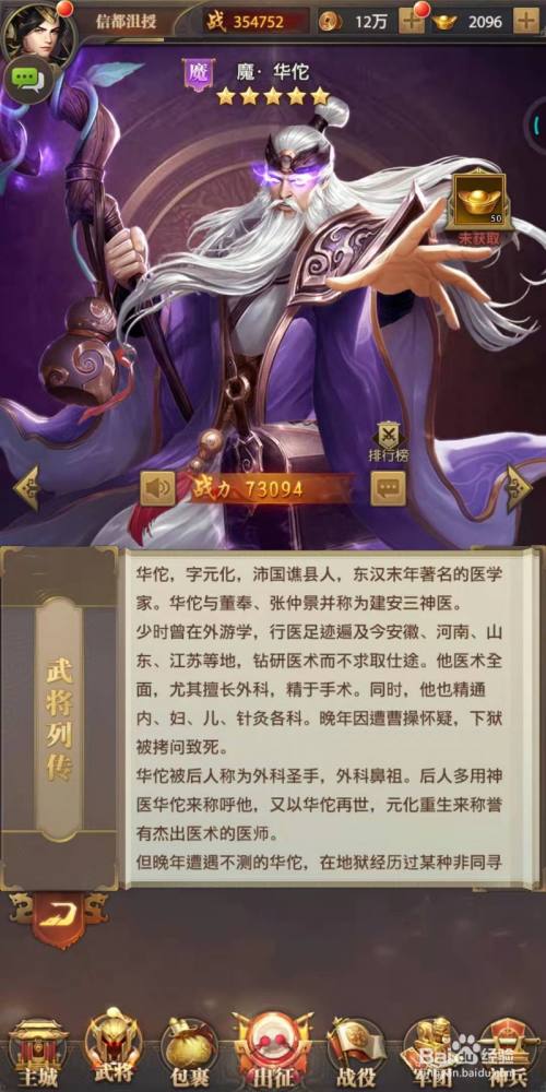 铁杆三国中魔·华佗介绍