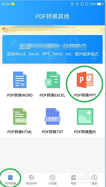 手机PDF文件转化为PPT
