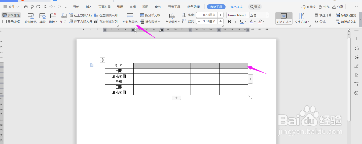 WPS2019 Word怎么制作清洁工作安排表