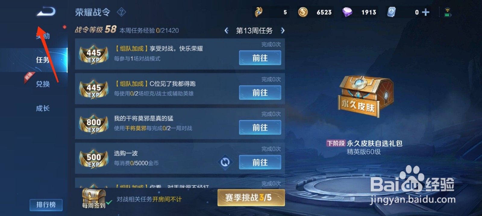 王者荣耀26赛季战令皮肤怎么获得