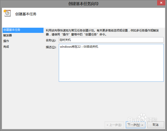 电脑如何设置定时自动关机