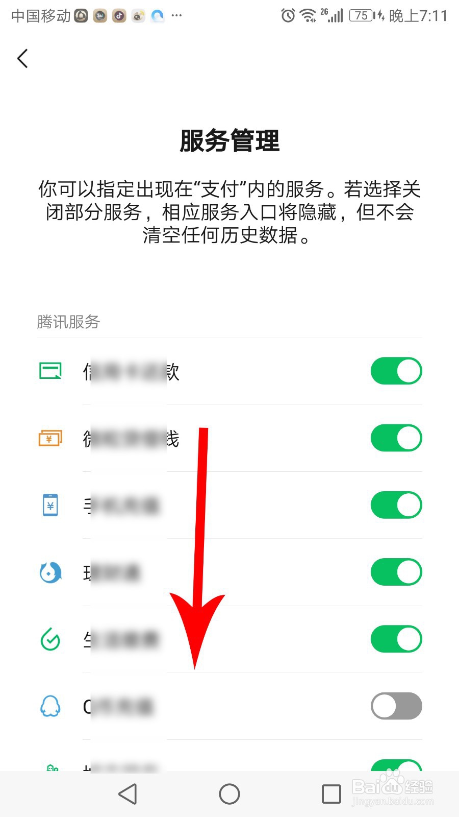微信医疗健康怎么删除/添加