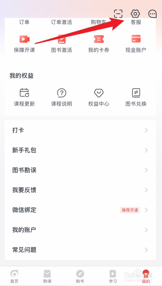 会计云课堂怎么设置字幕全开