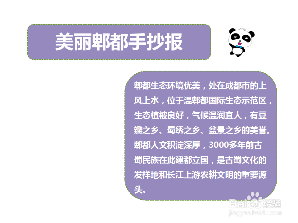 美丽郫都手抄报