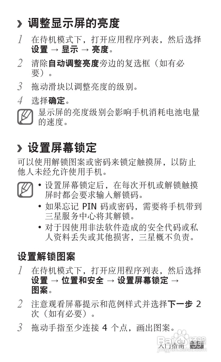 三星GT-S5820手机使用说明书:[4]