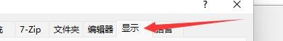 如何在7-Zip压缩工具中显示网格线