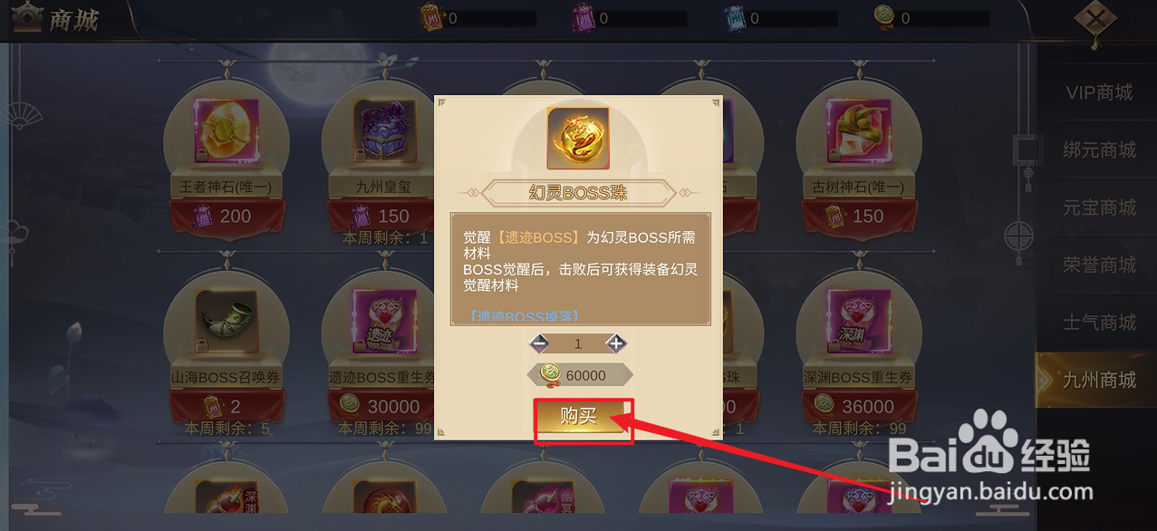 在镇魂记中怎么购买【幻灵BOSS珠】