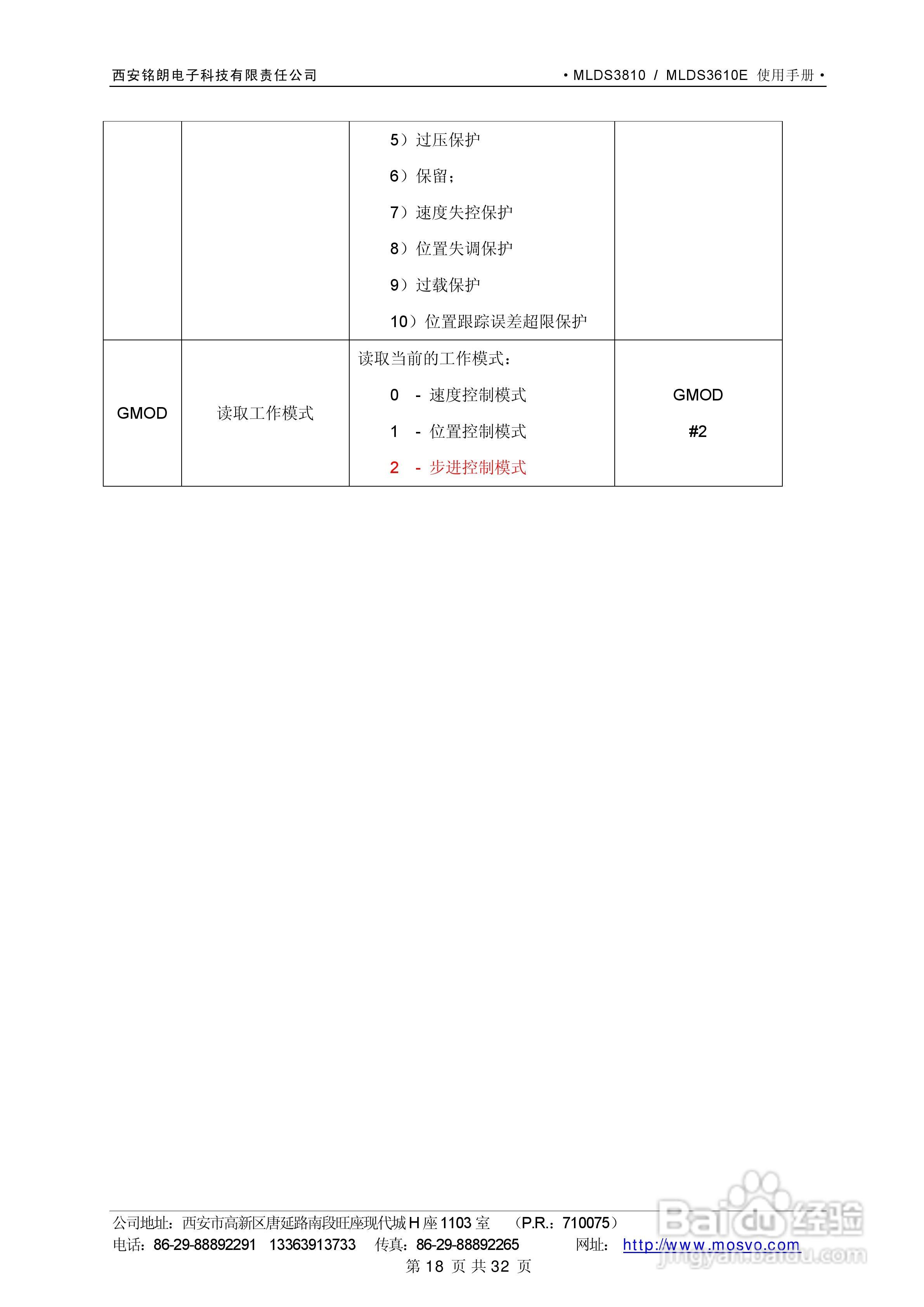 铭朗科技MLDS3610直流伺服驱动器说明书:[2]
