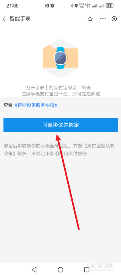 支付宝怎么绑定手表支付？